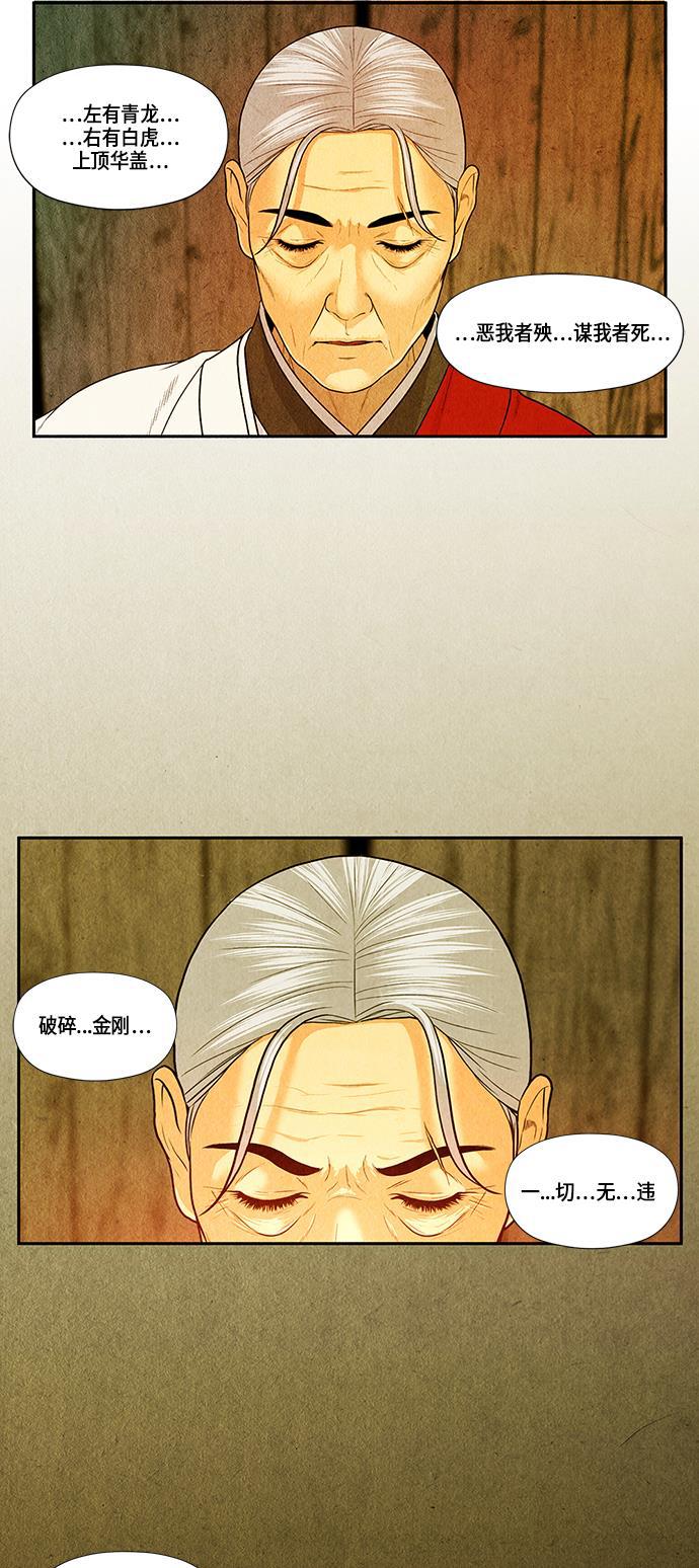 收获之夜漫画韩漫全集-[第4话] 命格小偷（3）无删减无遮挡章节图片 