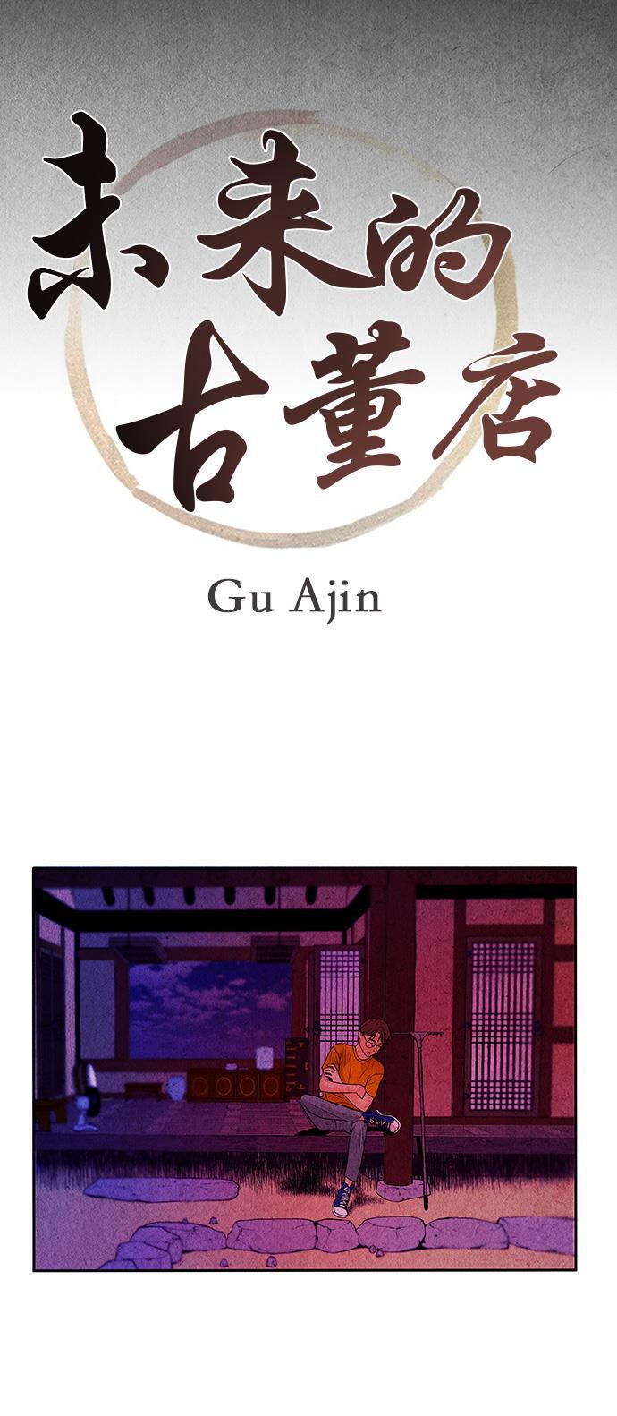 收获之夜漫画韩漫全集-[第5话] 命格小偷（4）无删减无遮挡章节图片 
