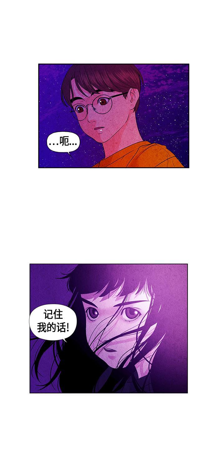 收获之夜漫画韩漫全集-[第5话] 命格小偷（4）无删减无遮挡章节图片 
