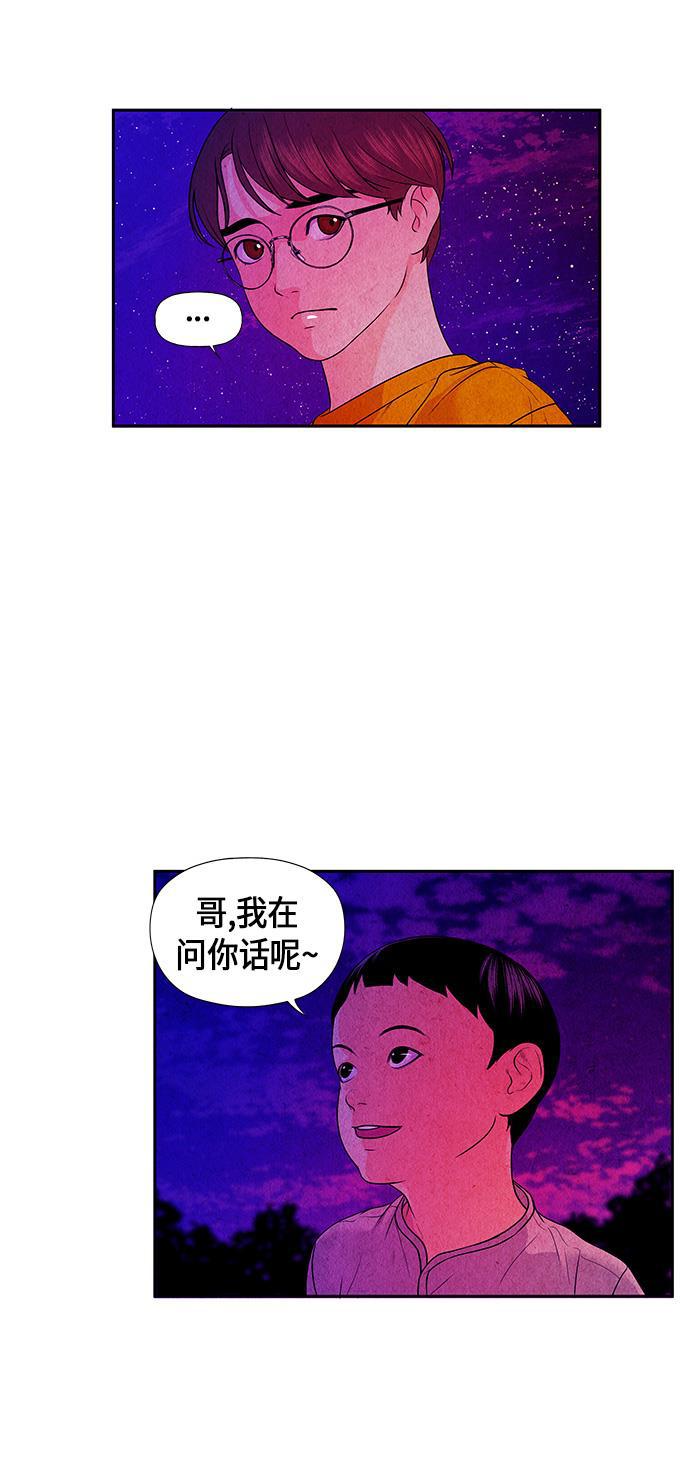 收获之夜漫画韩漫全集-[第5话] 命格小偷（4）无删减无遮挡章节图片 