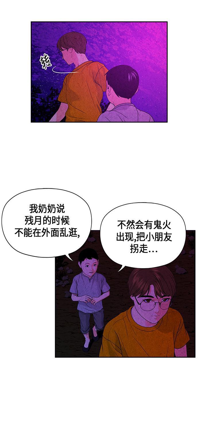 收获之夜漫画韩漫全集-[第5话] 命格小偷（4）无删减无遮挡章节图片 