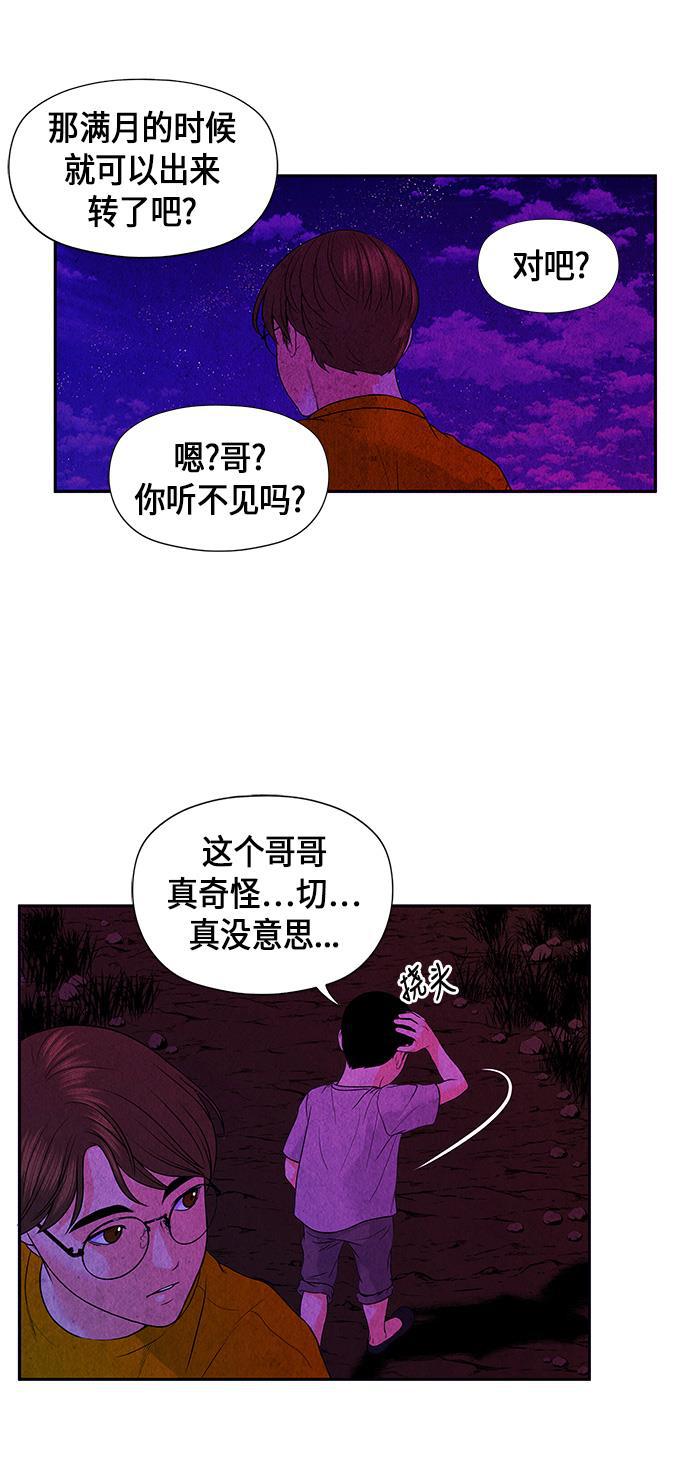 收获之夜漫画韩漫全集-[第5话] 命格小偷（4）无删减无遮挡章节图片 