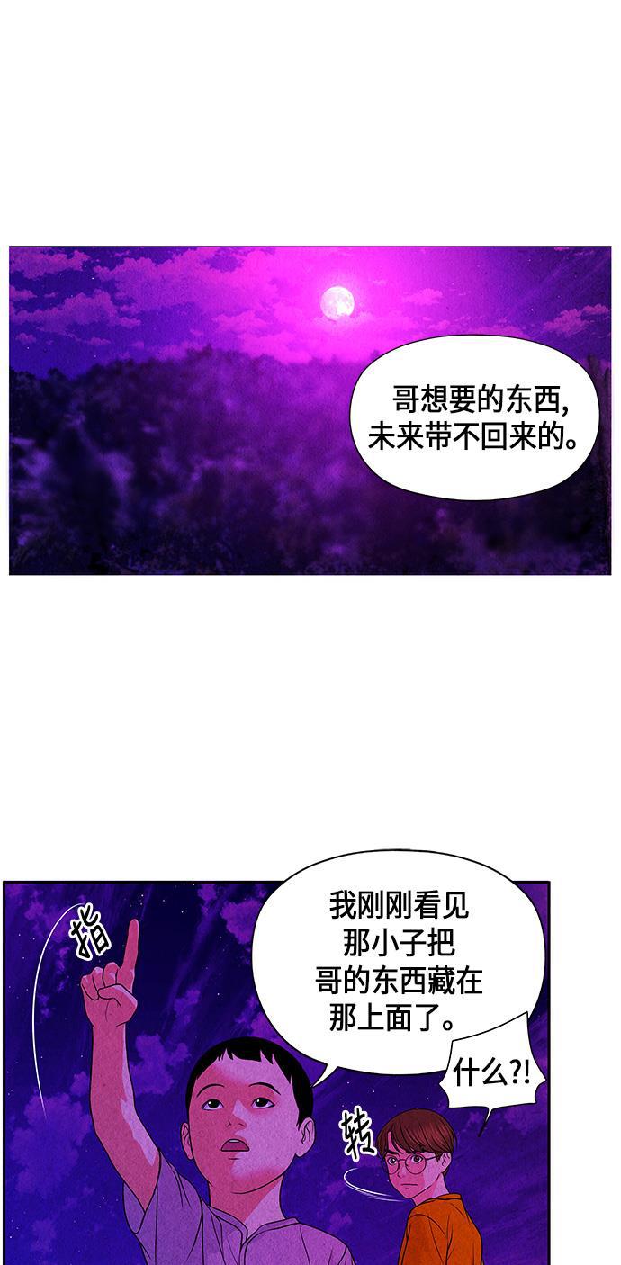 收获之夜漫画韩漫全集-[第5话] 命格小偷（4）无删减无遮挡章节图片 