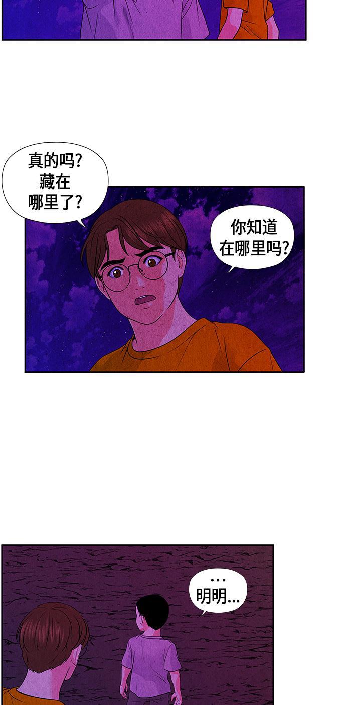 收获之夜漫画韩漫全集-[第5话] 命格小偷（4）无删减无遮挡章节图片 