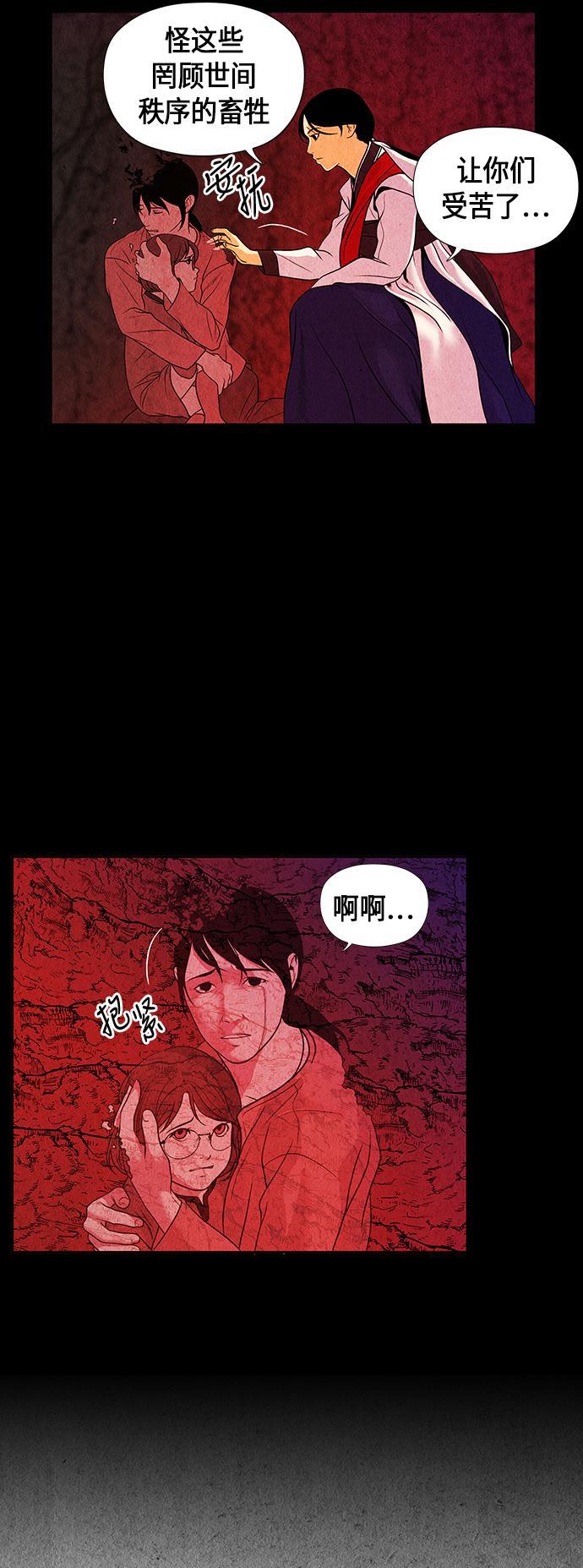 收获之夜漫画韩漫全集-[第5话] 命格小偷（4）无删减无遮挡章节图片 