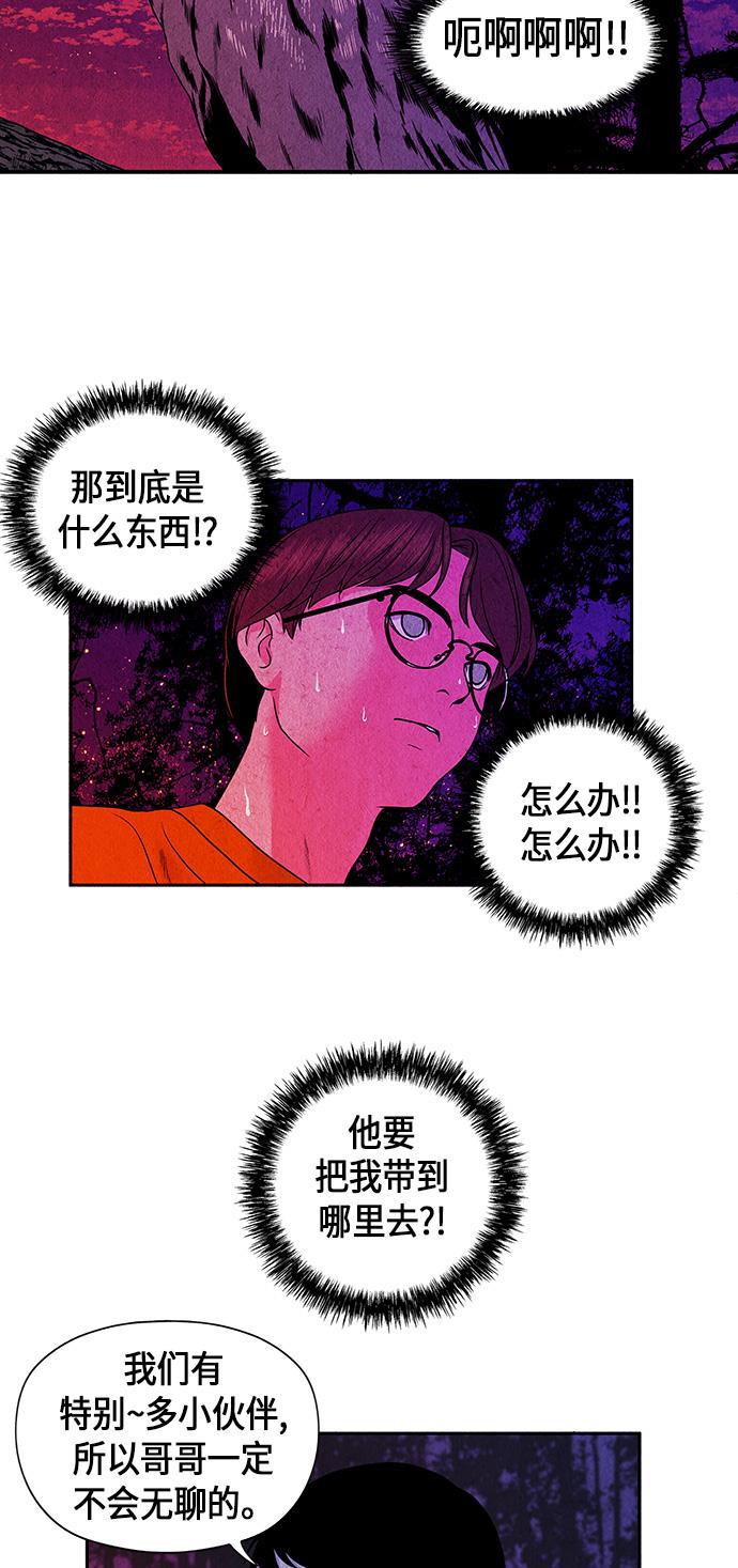 收获之夜漫画韩漫全集-[第5话] 命格小偷（4）无删减无遮挡章节图片 