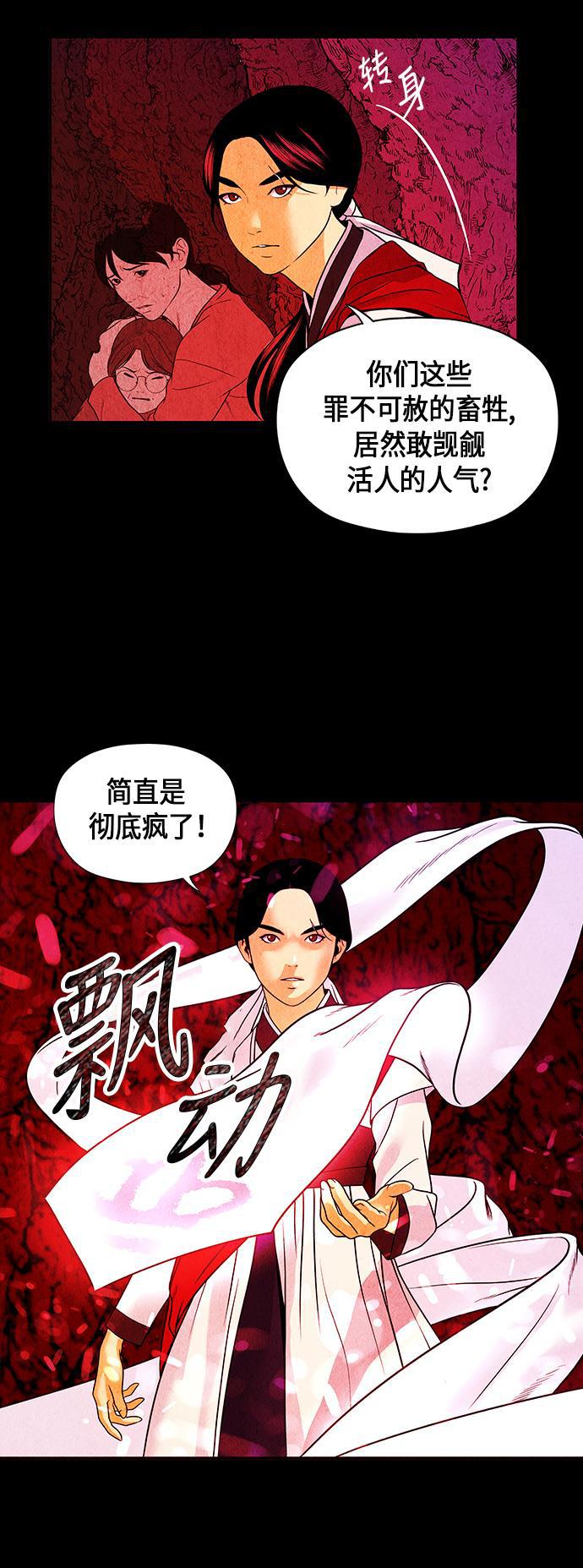 收获之夜漫画韩漫全集-[第5话] 命格小偷（4）无删减无遮挡章节图片 