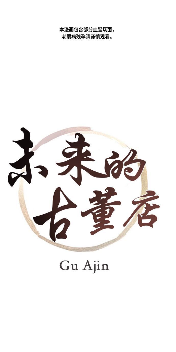收获之夜漫画韩漫全集-[第6话] 命格小偷（5）无删减无遮挡章节图片 