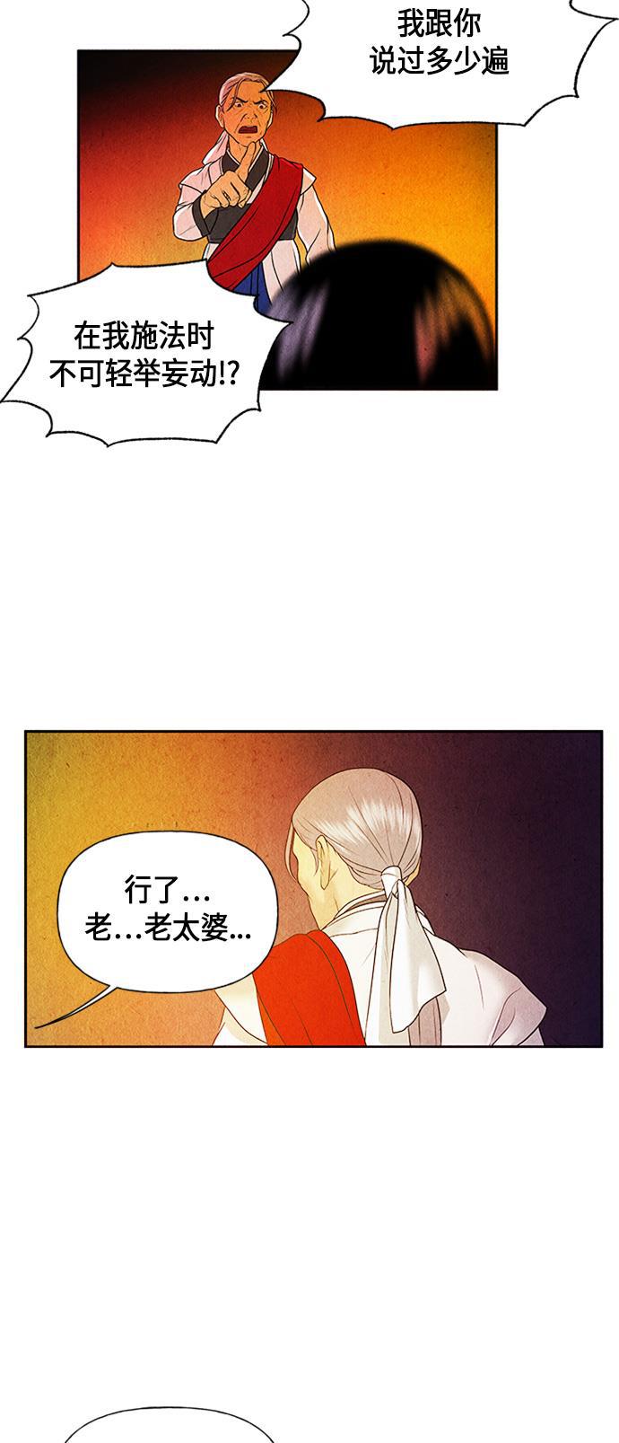 收获之夜漫画韩漫全集-[第7话] 命格小偷（6）无删减无遮挡章节图片 