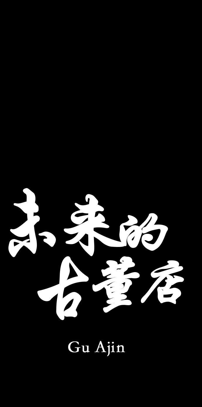 收获之夜漫画韩漫全集-[第8话] 命格小偷（7）无删减无遮挡章节图片 