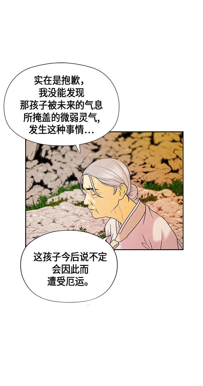 收获之夜漫画韩漫全集-[第8话] 命格小偷（7）无删减无遮挡章节图片 