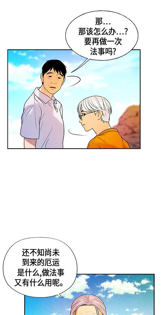 收获之夜漫画韩漫全集-[第8话] 命格小偷（7）无删减无遮挡章节图片 