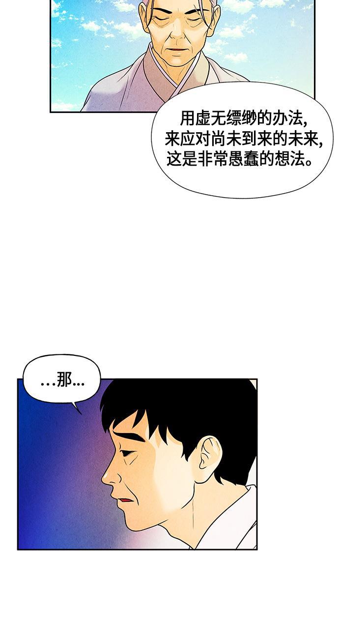 收获之夜漫画韩漫全集-[第8话] 命格小偷（7）无删减无遮挡章节图片 