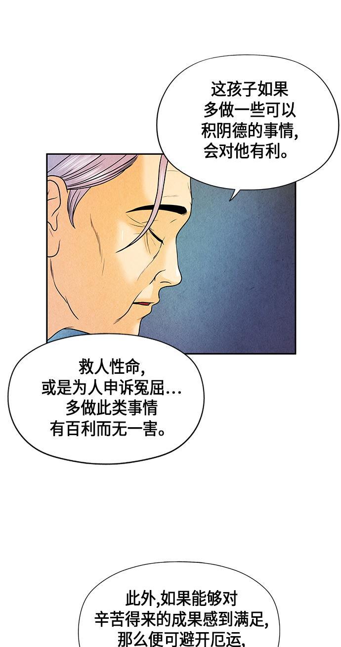 收获之夜漫画韩漫全集-[第8话] 命格小偷（7）无删减无遮挡章节图片 