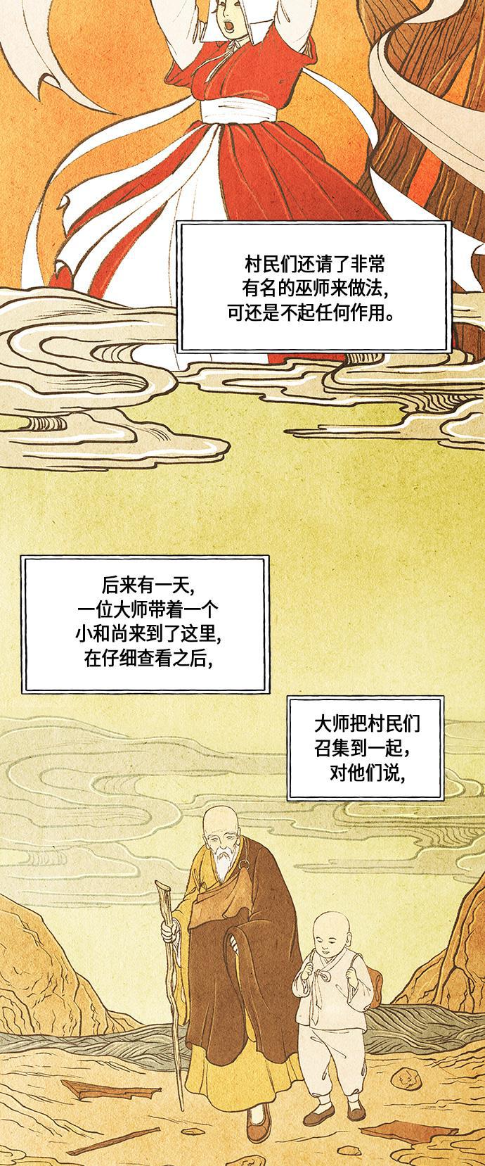 收获之夜漫画韩漫全集-[第8话] 命格小偷（7）无删减无遮挡章节图片 