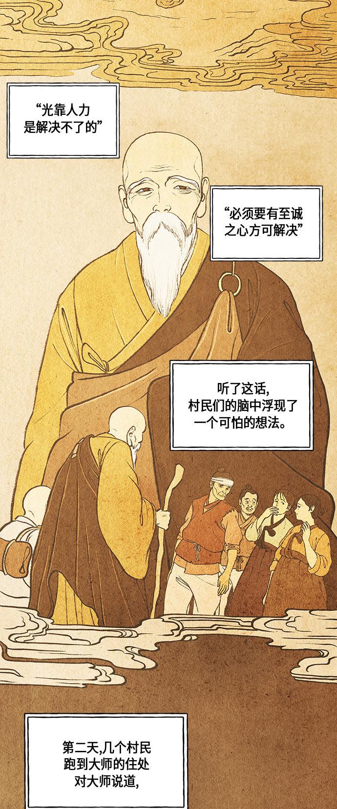 收获之夜漫画韩漫全集-[第8话] 命格小偷（7）无删减无遮挡章节图片 