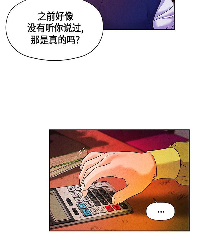 收获之夜漫画韩漫全集-[第8话] 命格小偷（7）无删减无遮挡章节图片 