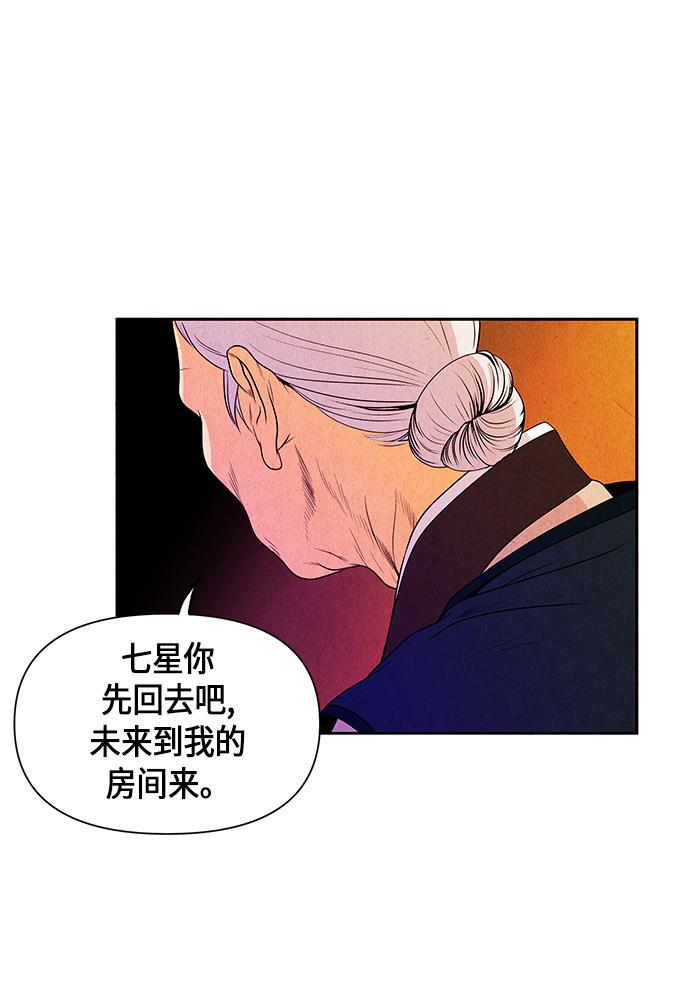 收获之夜漫画韩漫全集-[第9话] 鬼业无删减无遮挡章节图片 