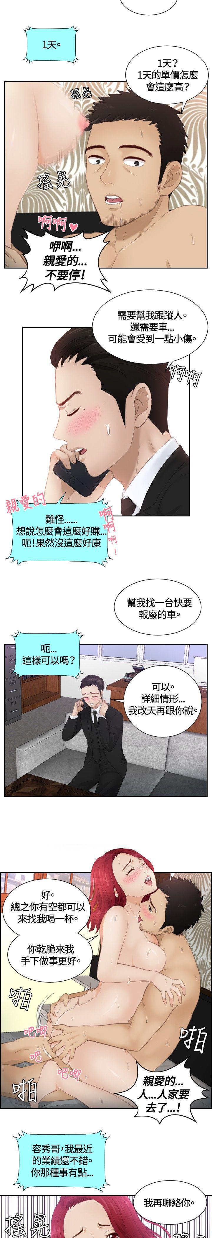 租借女友漫画韩漫全集-第14话无删减无遮挡章节图片 