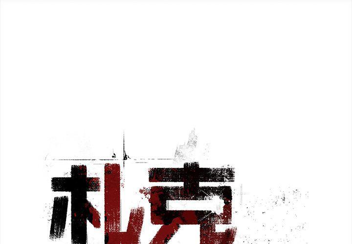 十八禁日本无遮挡漫画韩漫全集-第29话无删减无遮挡章节图片 