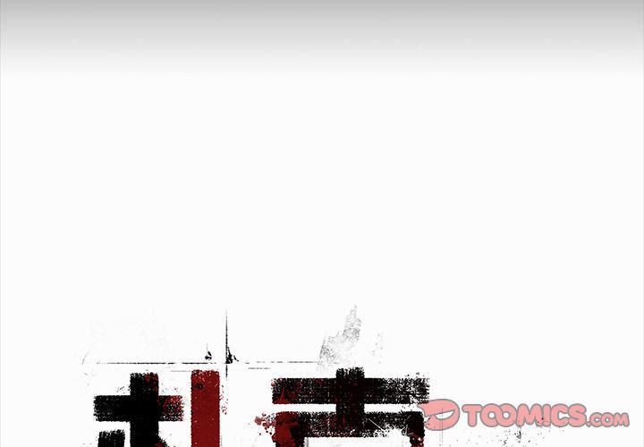 十八禁日本无遮挡漫画韩漫全集-第33话无删减无遮挡章节图片 