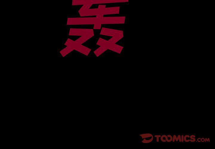 十八禁日本无遮挡漫画韩漫全集-第45话无删减无遮挡章节图片 