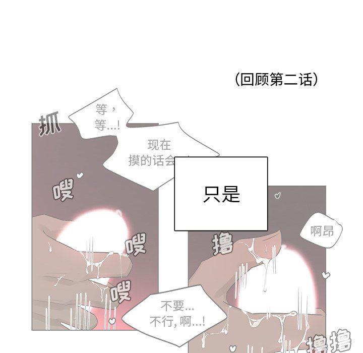 漫画mm韩漫全集-第3话无删减无遮挡章节图片 