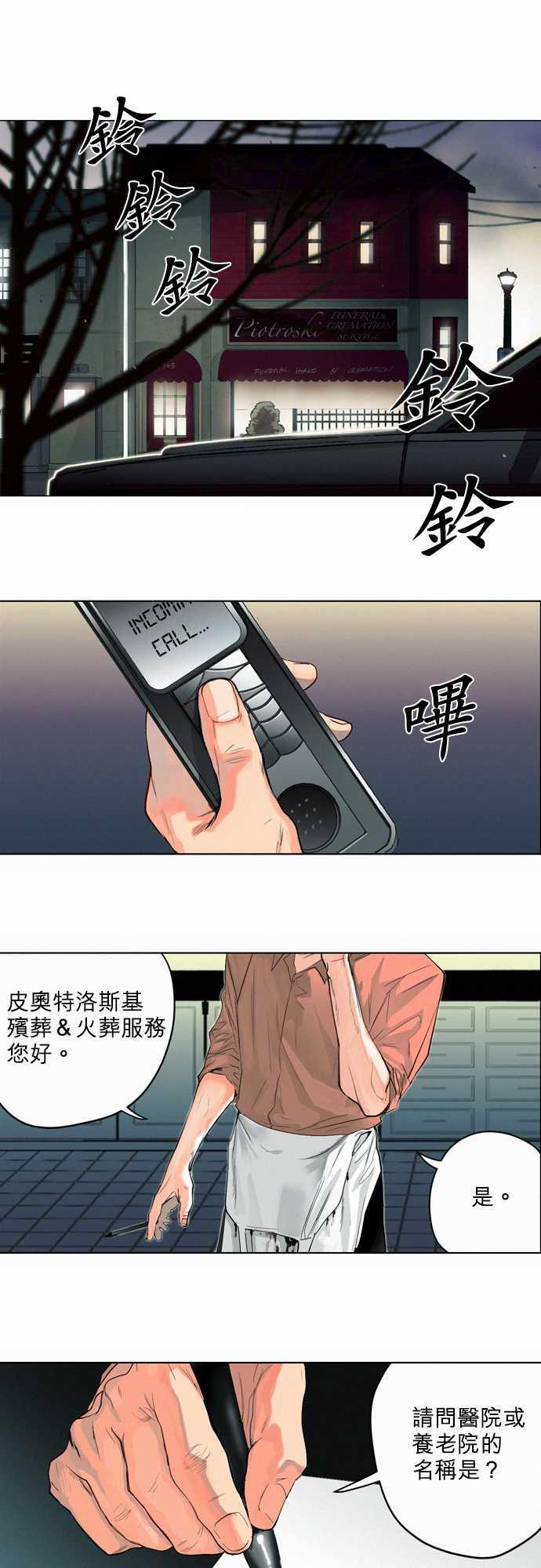 咖啡与香草漫画韩漫全集-01. First Call无删减无遮挡章节图片 
