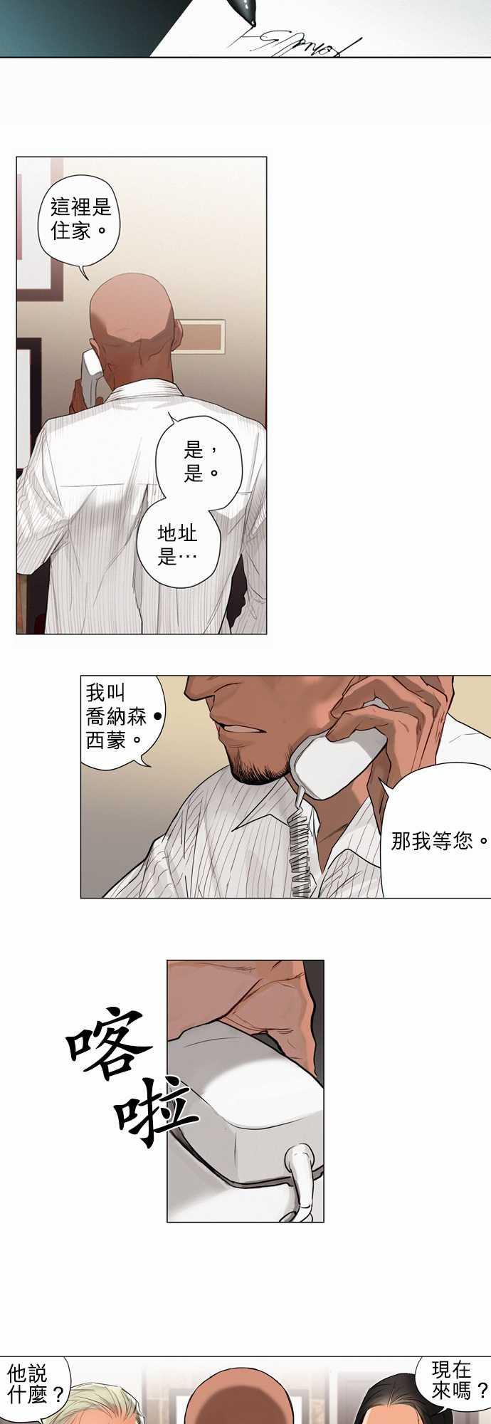咖啡与香草漫画韩漫全集-01. First Call无删减无遮挡章节图片 