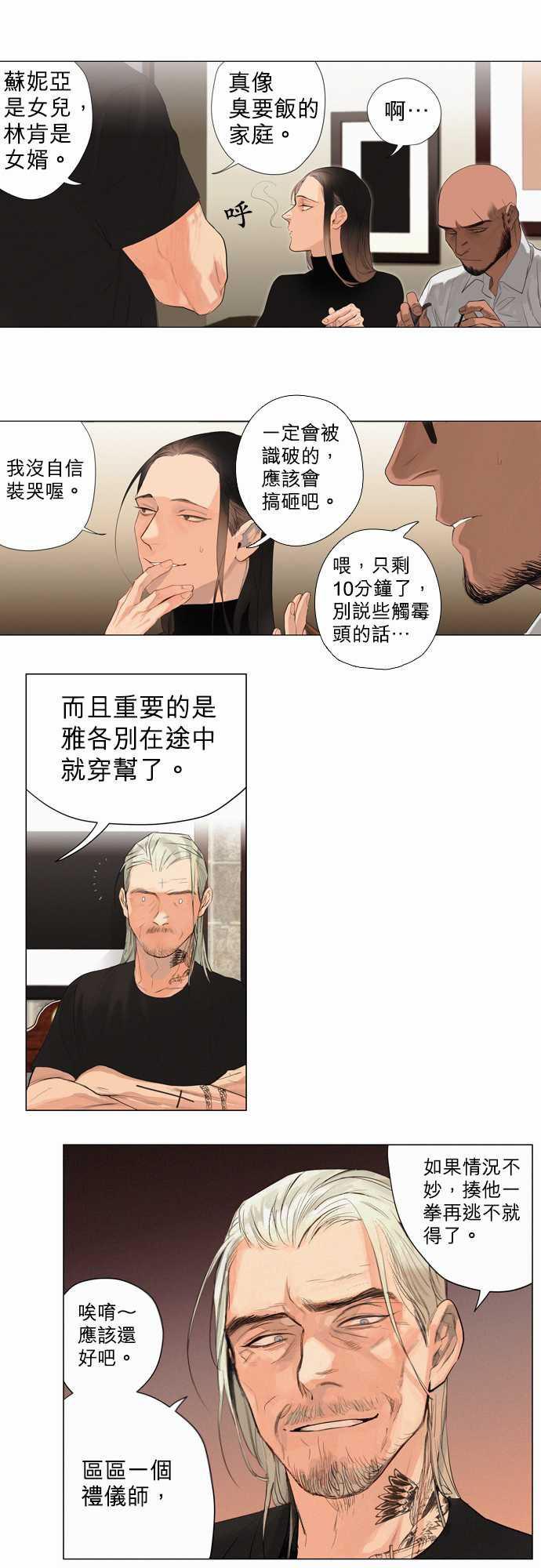 咖啡与香草漫画韩漫全集-01. First Call无删减无遮挡章节图片 