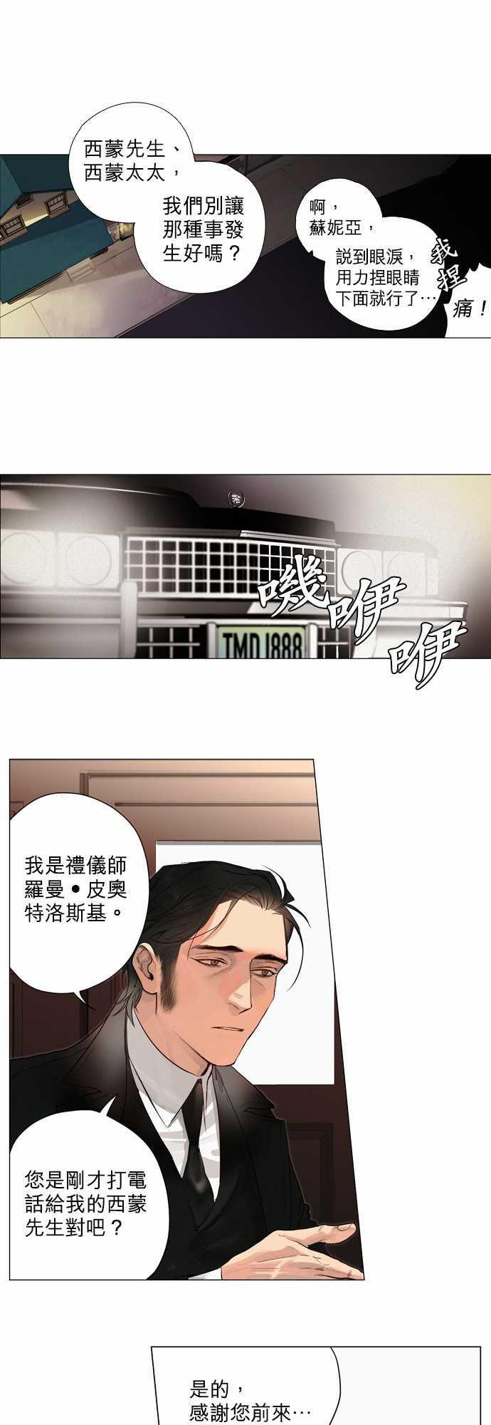 咖啡与香草漫画韩漫全集-01. First Call无删减无遮挡章节图片 