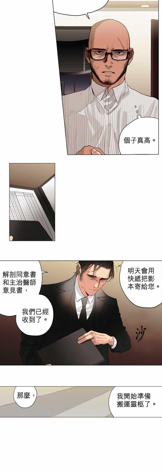 咖啡与香草漫画韩漫全集-01. First Call无删减无遮挡章节图片 