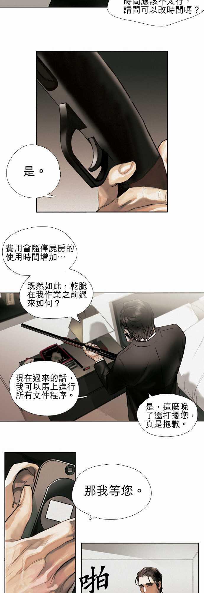 咖啡与香草漫画韩漫全集-01. First Call无删减无遮挡章节图片 