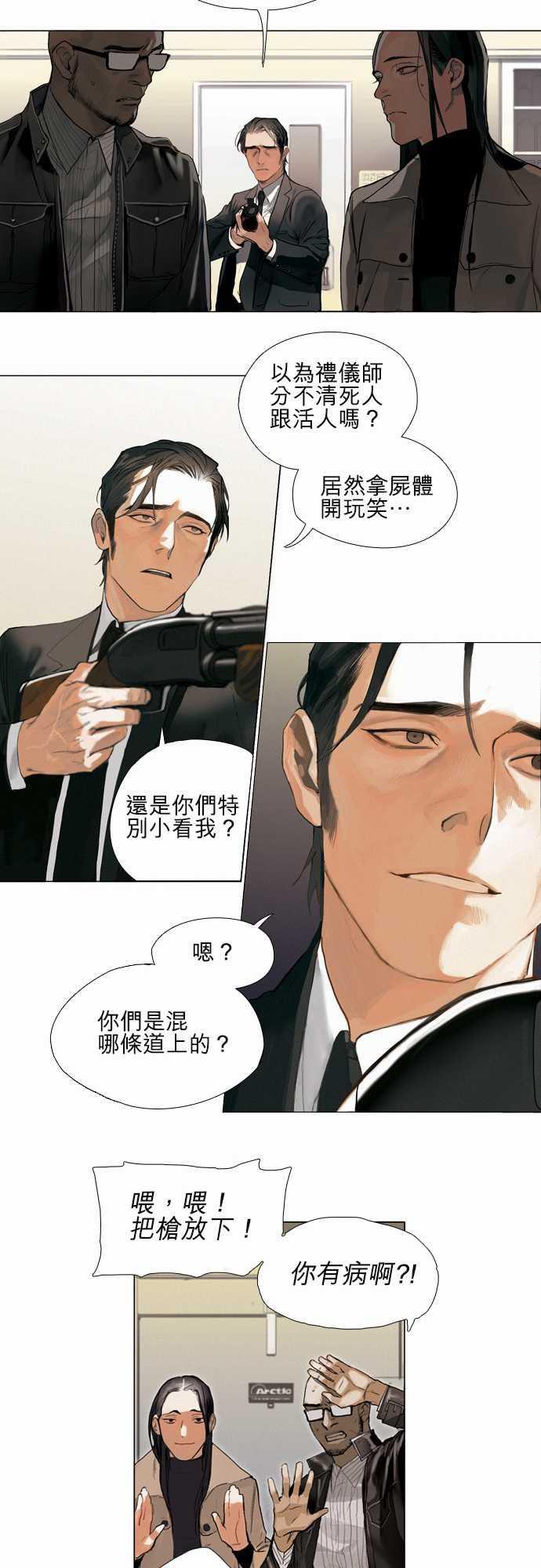 咖啡与香草漫画韩漫全集-01. First Call无删减无遮挡章节图片 