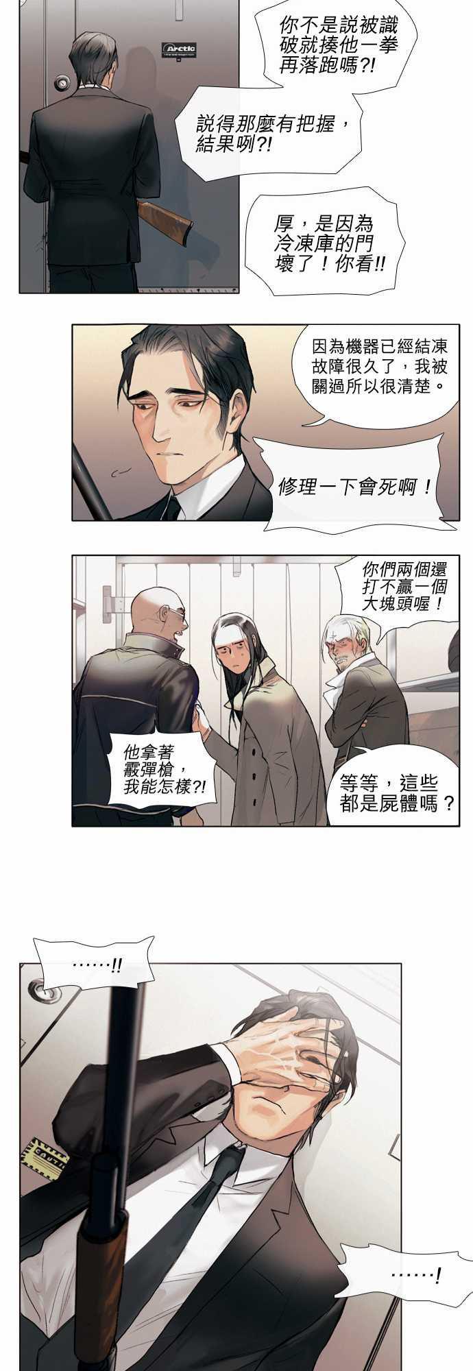 咖啡与香草漫画韩漫全集-01. First Call无删减无遮挡章节图片 