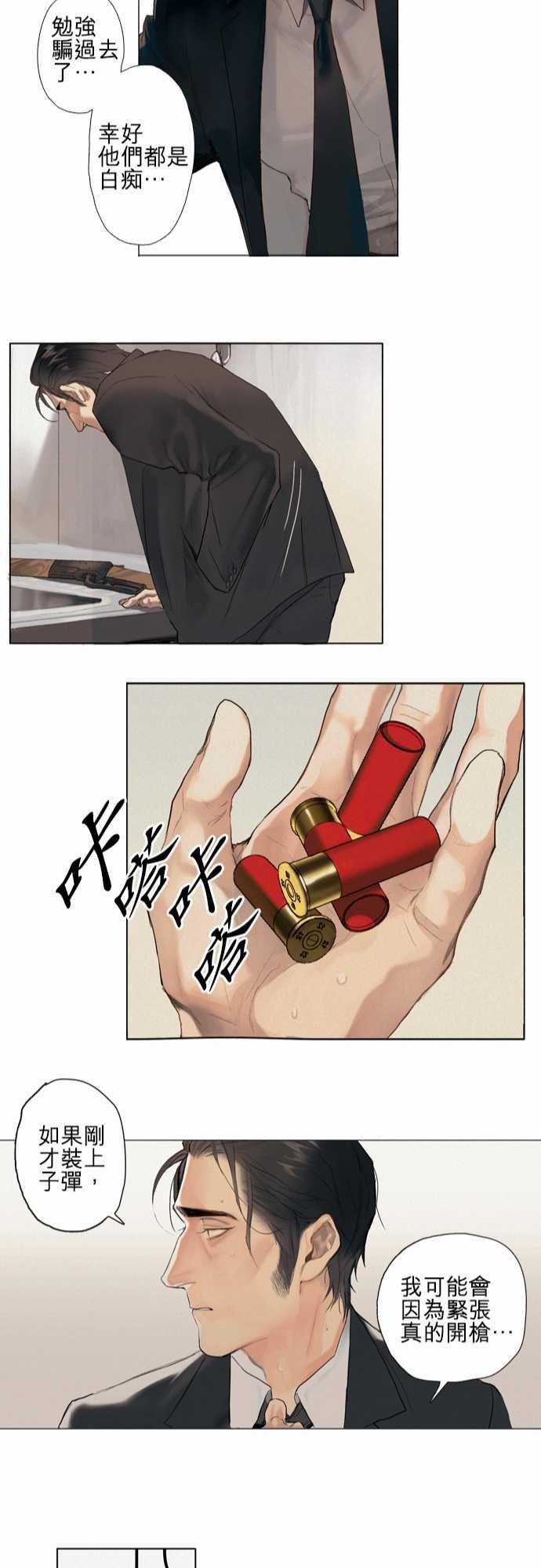 咖啡与香草漫画韩漫全集-01. First Call无删减无遮挡章节图片 