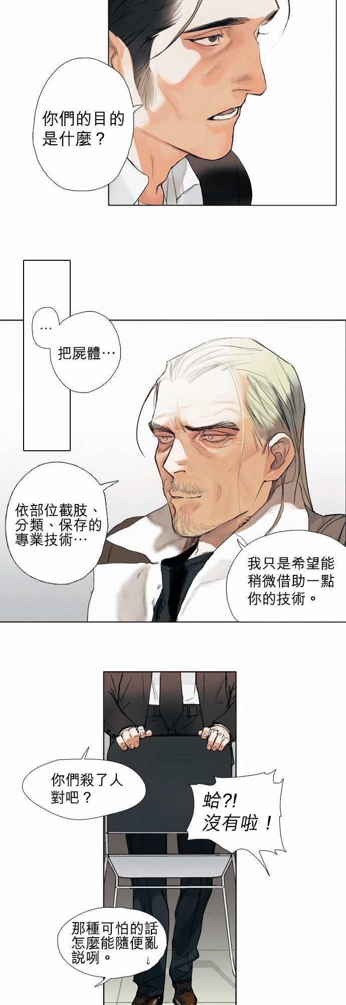 咖啡与香草漫画韩漫全集-01. First Call无删减无遮挡章节图片 