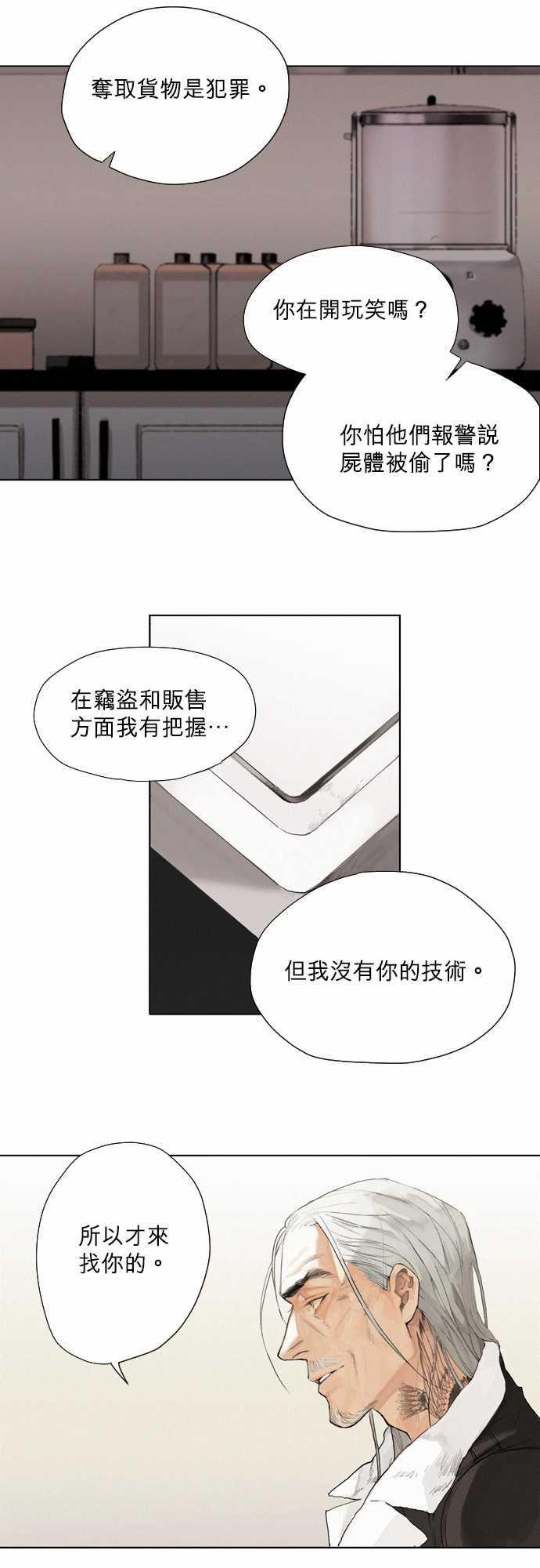 咖啡与香草漫画韩漫全集-02. Take It In无删减无遮挡章节图片 