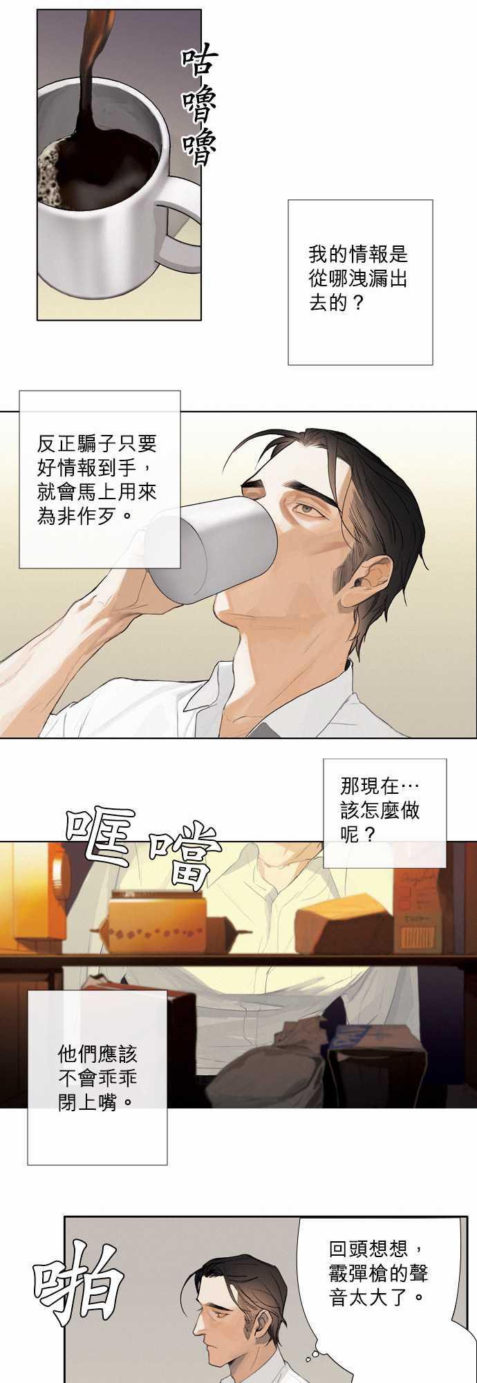 咖啡与香草漫画韩漫全集-02. Take It In无删减无遮挡章节图片 
