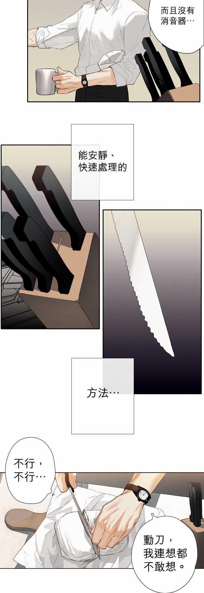 咖啡与香草漫画韩漫全集-02. Take It In无删减无遮挡章节图片 