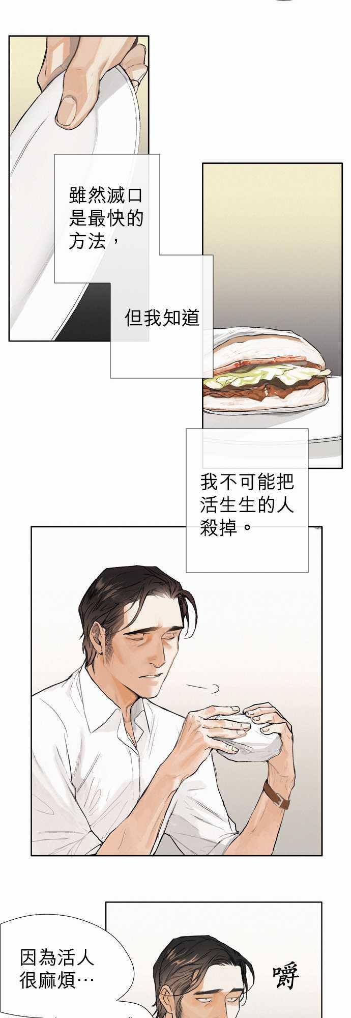 咖啡与香草漫画韩漫全集-02. Take It In无删减无遮挡章节图片 