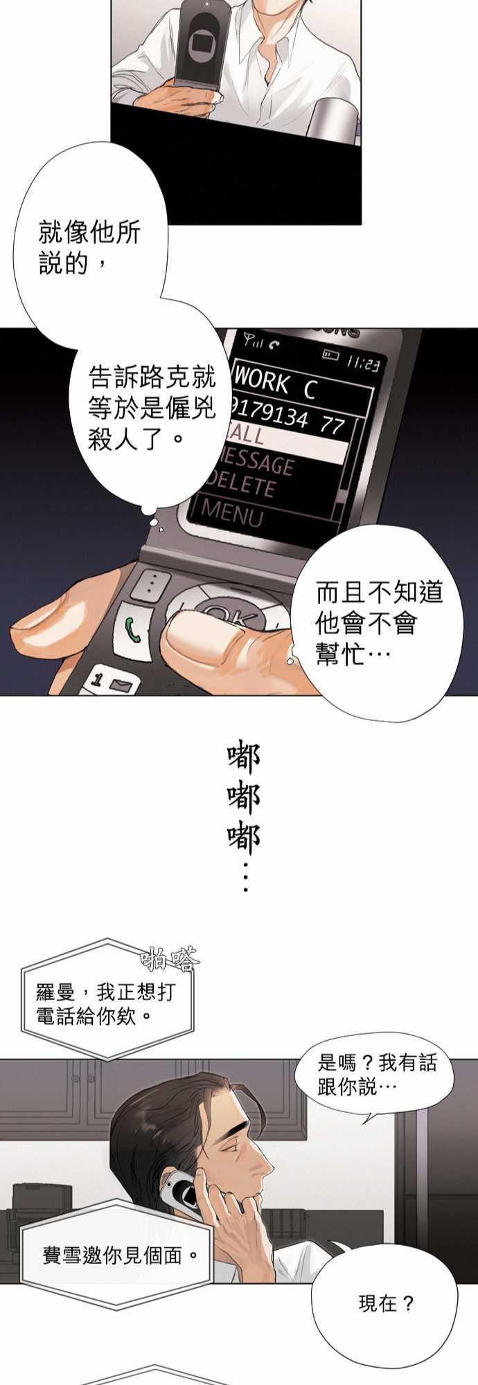 咖啡与香草漫画韩漫全集-02. Take It In无删减无遮挡章节图片 