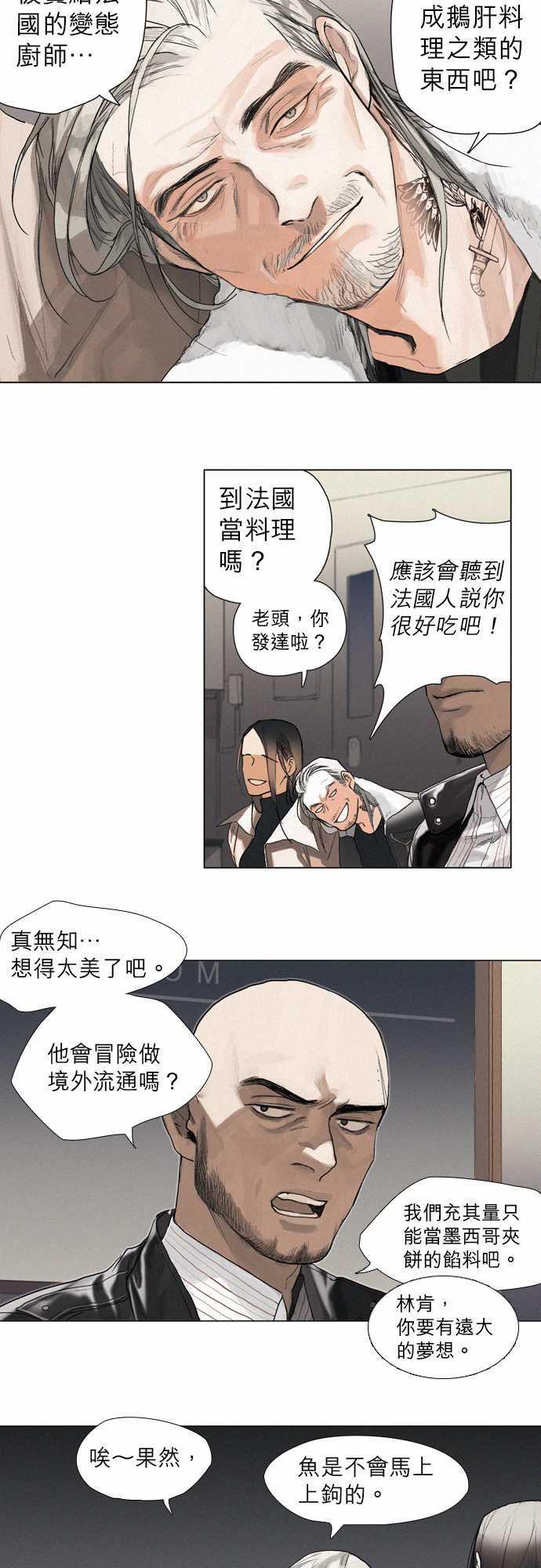 咖啡与香草漫画韩漫全集-04. Foie Gras无删减无遮挡章节图片 