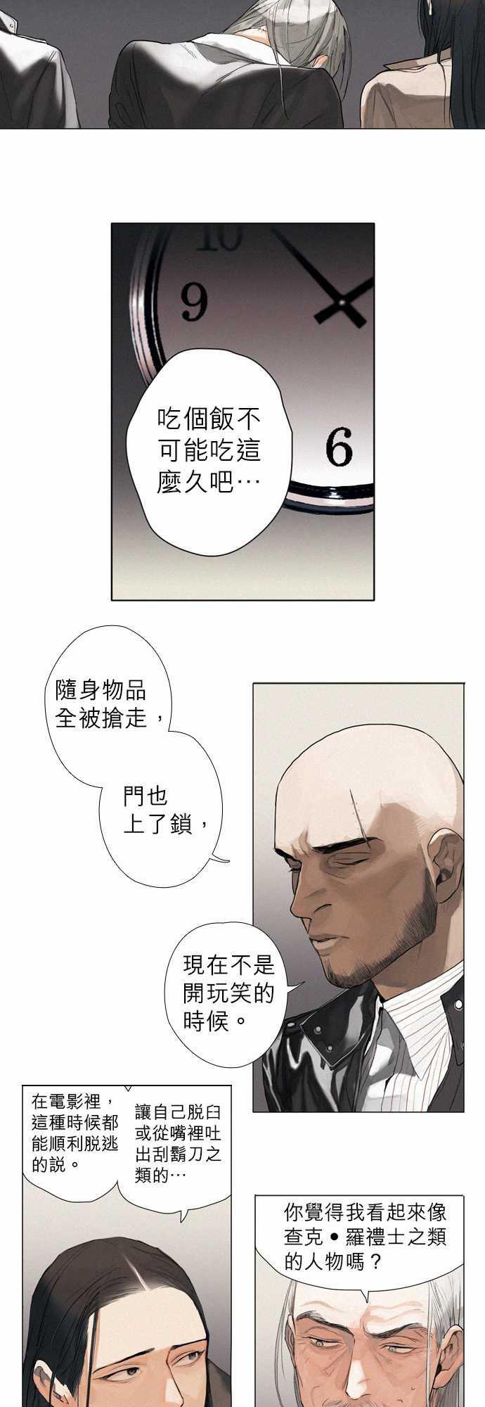 咖啡与香草漫画韩漫全集-04. Foie Gras无删减无遮挡章节图片 