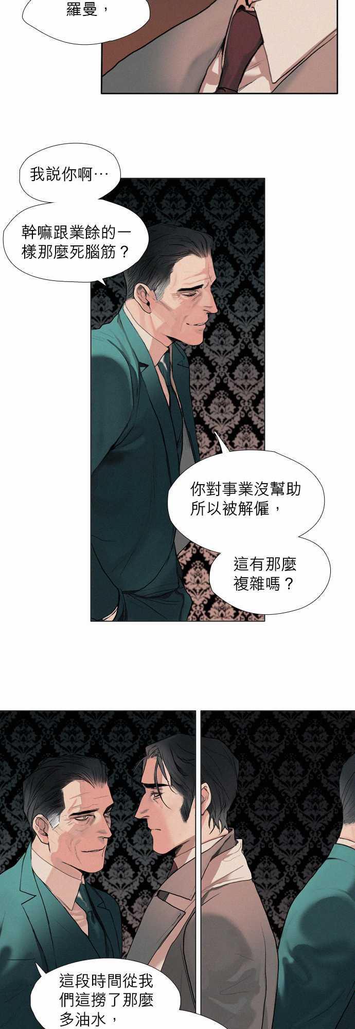 咖啡与香草漫画韩漫全集-04. Foie Gras无删减无遮挡章节图片 