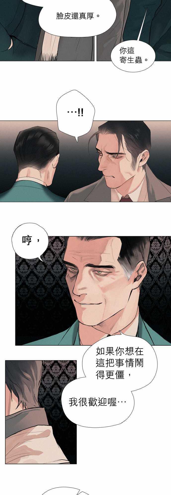 咖啡与香草漫画韩漫全集-04. Foie Gras无删减无遮挡章节图片 