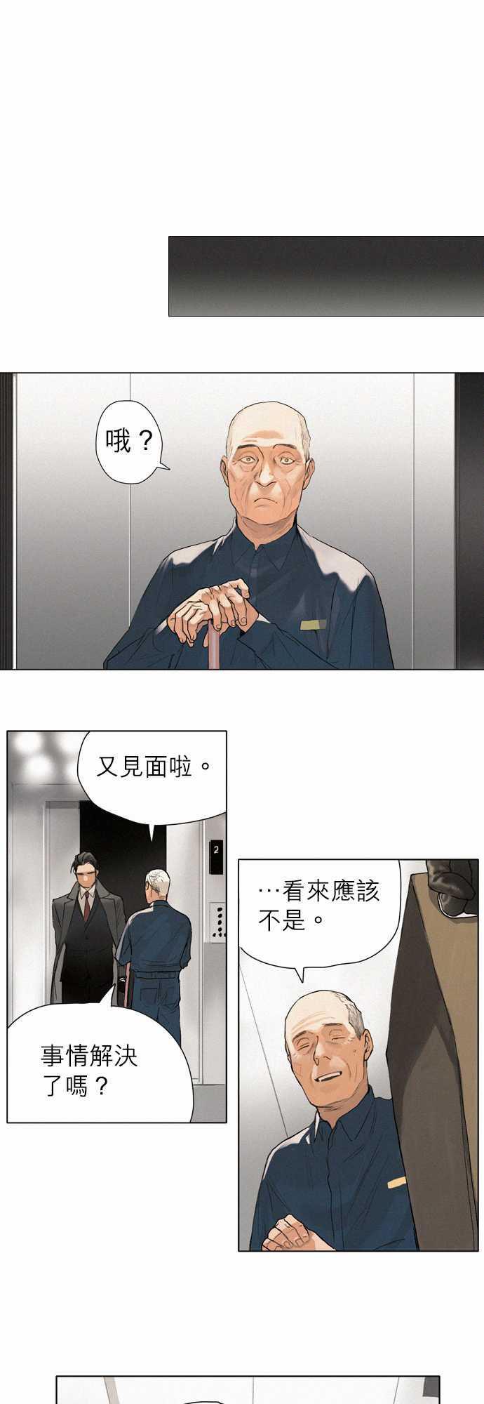 咖啡与香草漫画韩漫全集-04. Foie Gras无删减无遮挡章节图片 