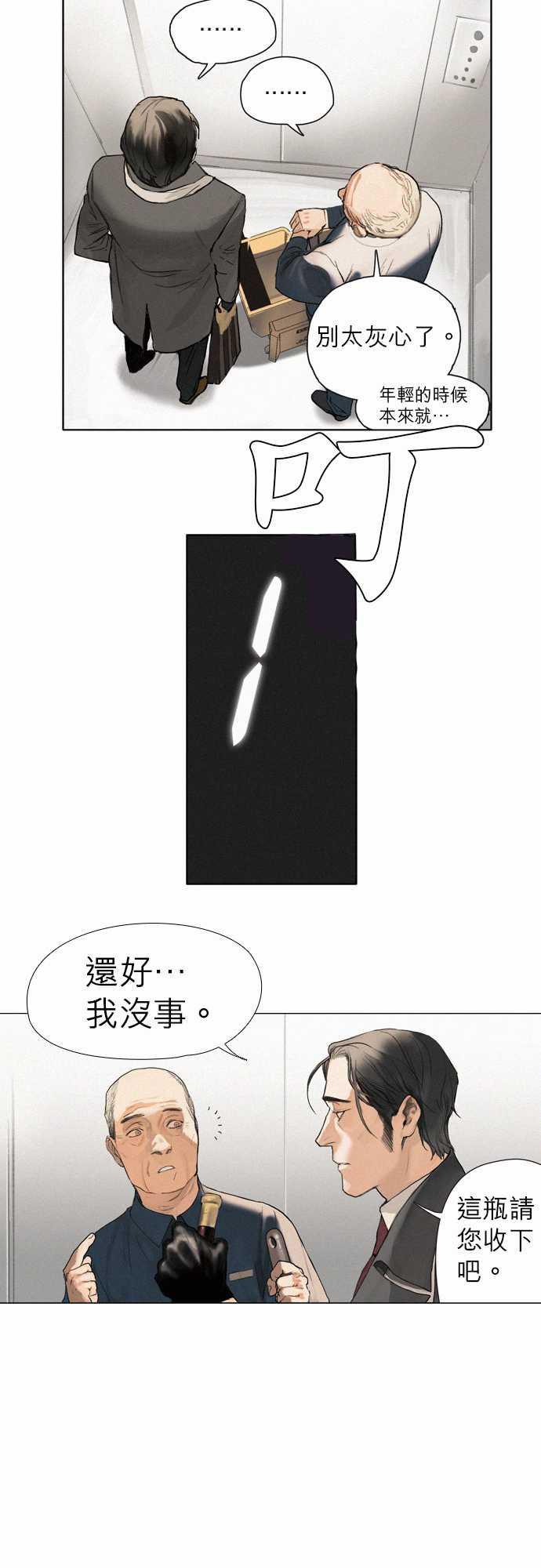 咖啡与香草漫画韩漫全集-04. Foie Gras无删减无遮挡章节图片 