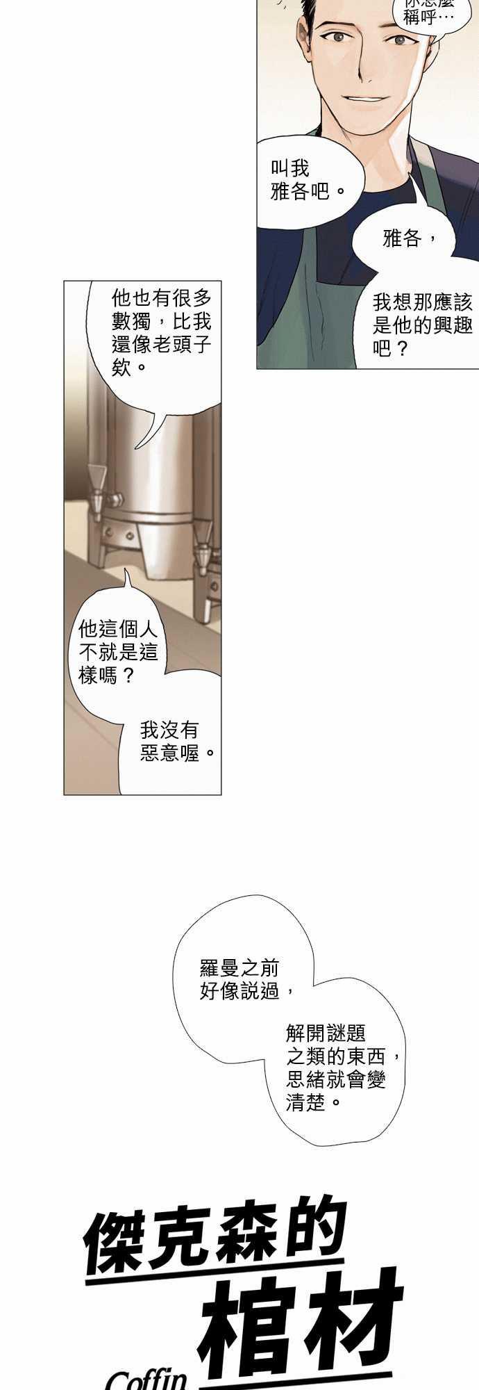 咖啡与香草漫画韩漫全集-05. Common Ground无删减无遮挡章节图片 