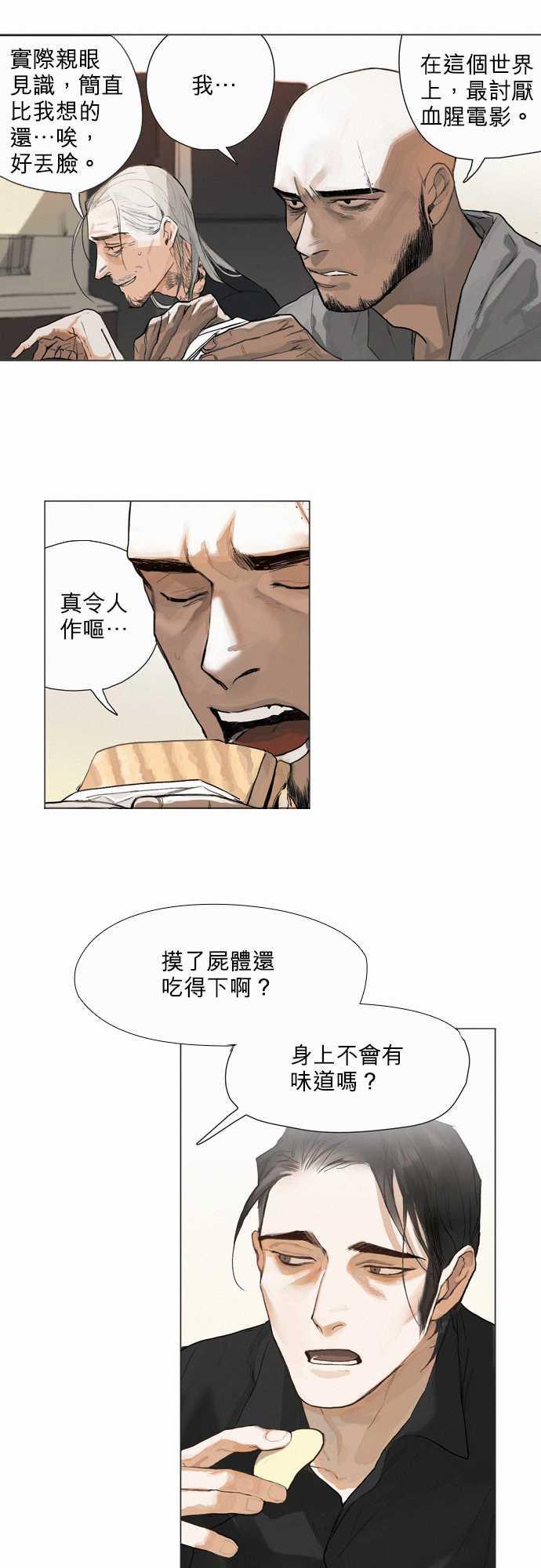 咖啡与香草漫画韩漫全集-05. Common Ground无删减无遮挡章节图片 